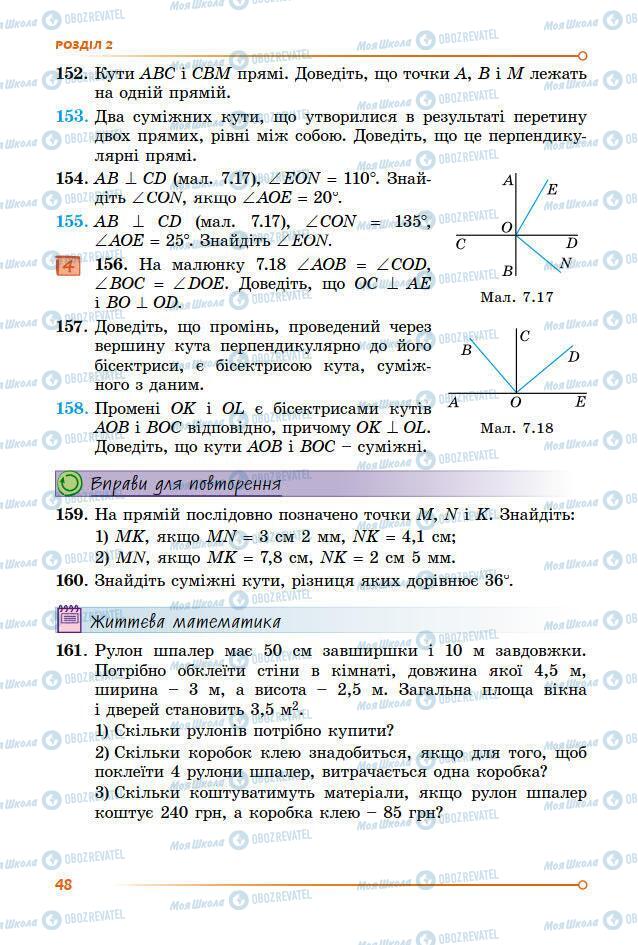 Підручники Геометрія 7 клас сторінка 48