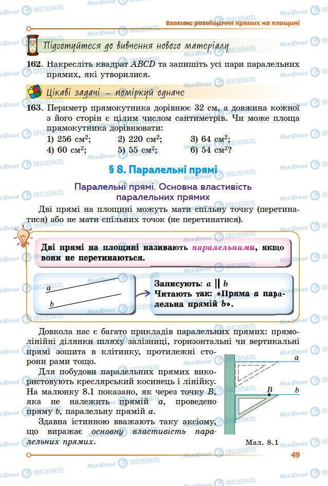 Підручники Геометрія 7 клас сторінка 49