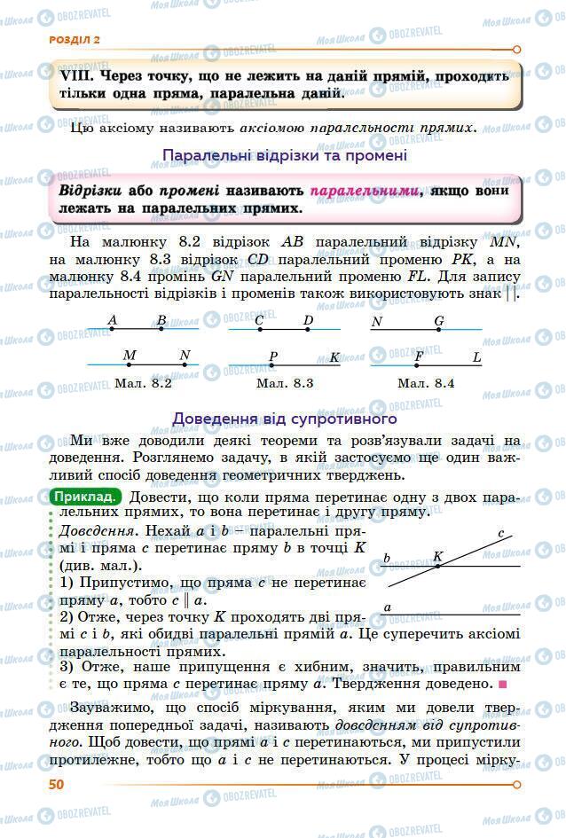 Підручники Геометрія 7 клас сторінка 50