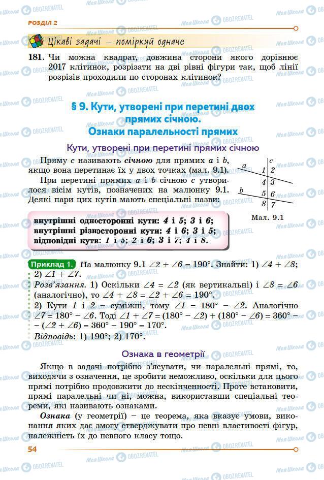 Підручники Геометрія 7 клас сторінка 54
