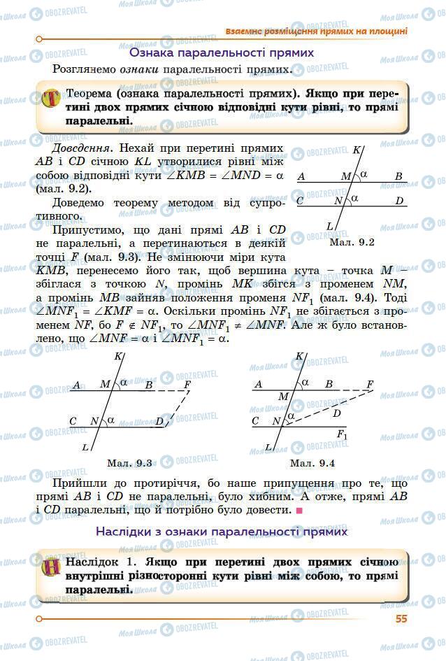 Учебники Геометрия 7 класс страница 55