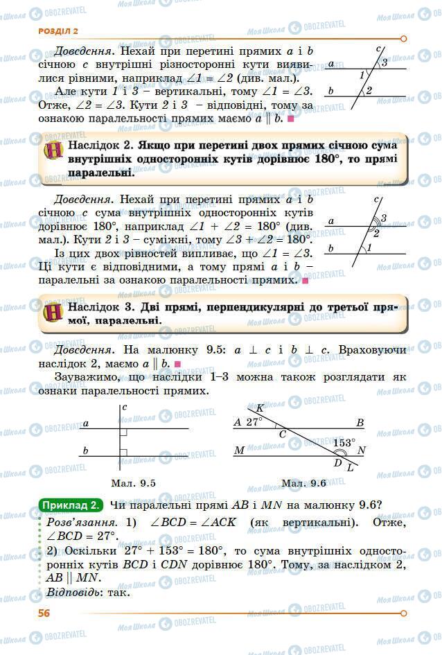 Підручники Геометрія 7 клас сторінка 56