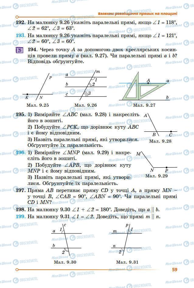 Підручники Геометрія 7 клас сторінка 59