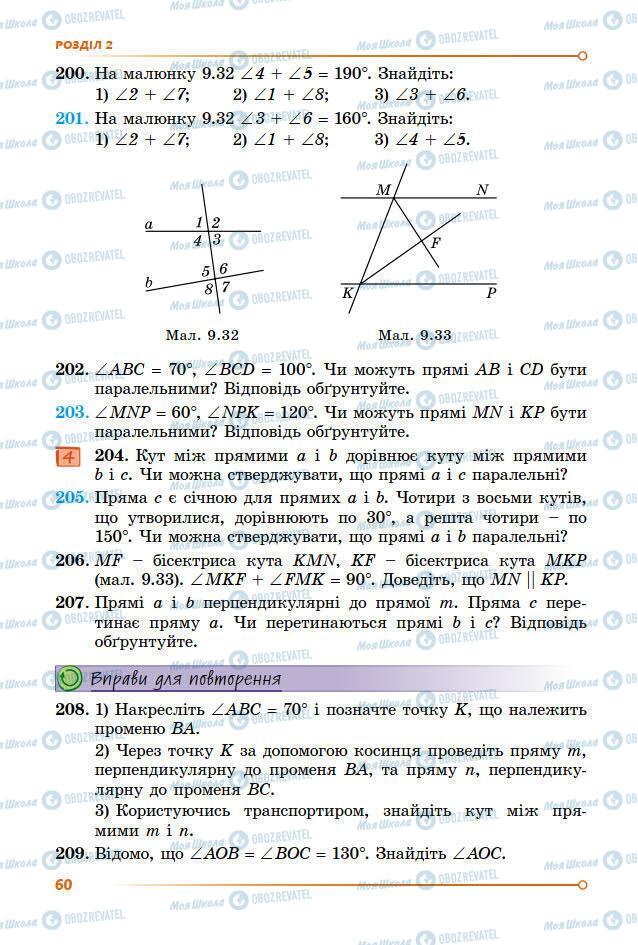 Учебники Геометрия 7 класс страница 60