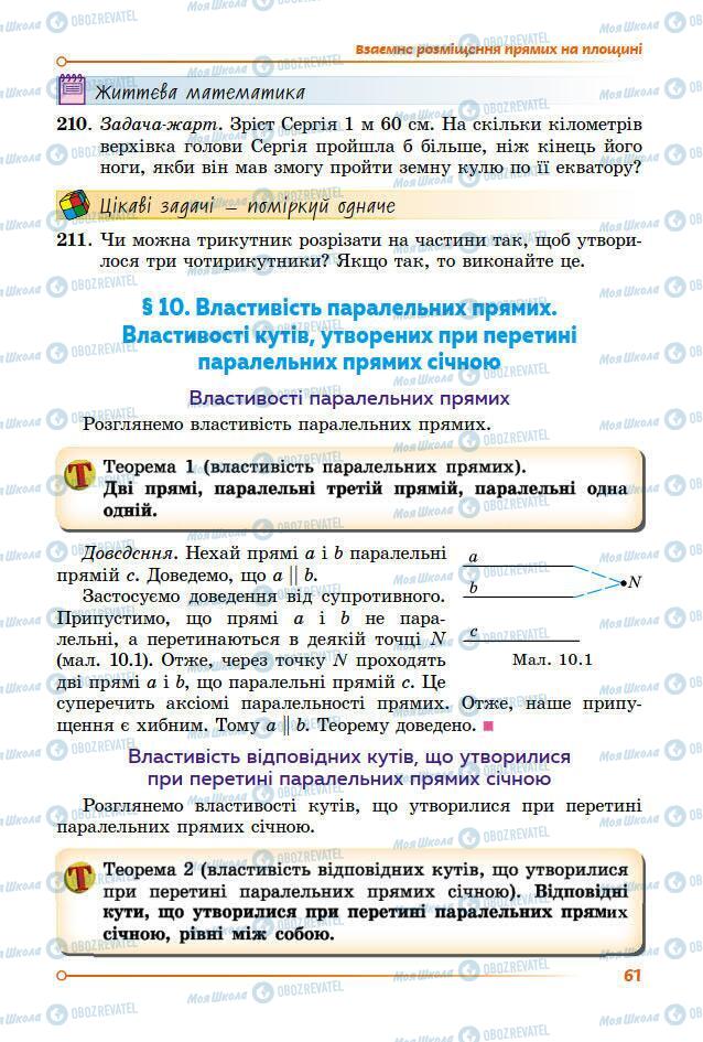 Підручники Геометрія 7 клас сторінка 61