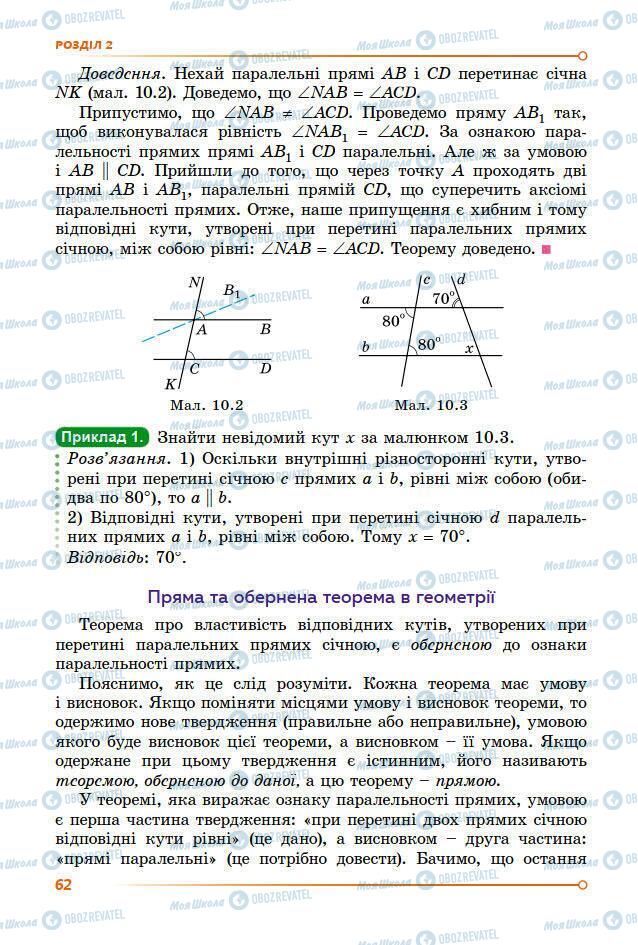 Підручники Геометрія 7 клас сторінка 62