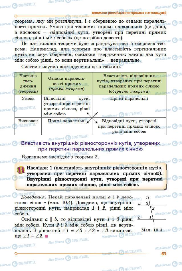 Учебники Геометрия 7 класс страница 63