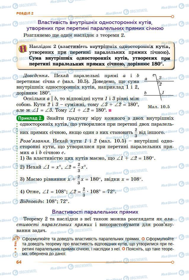 Підручники Геометрія 7 клас сторінка 64