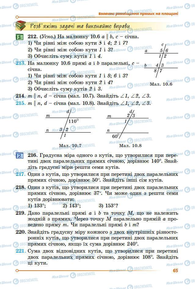 Підручники Геометрія 7 клас сторінка 65