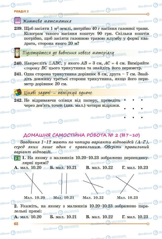 Підручники Геометрія 7 клас сторінка 68