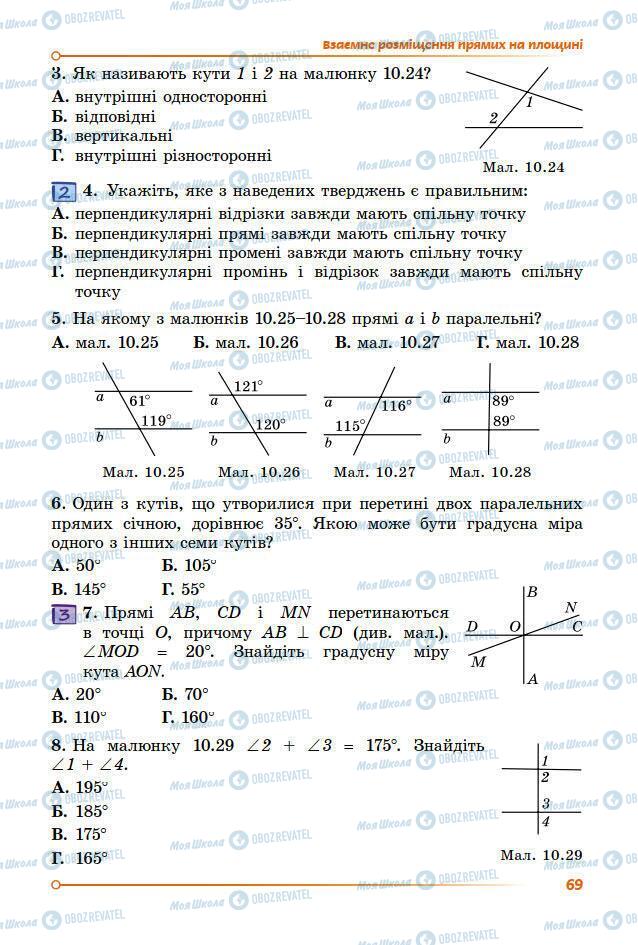 Підручники Геометрія 7 клас сторінка 69