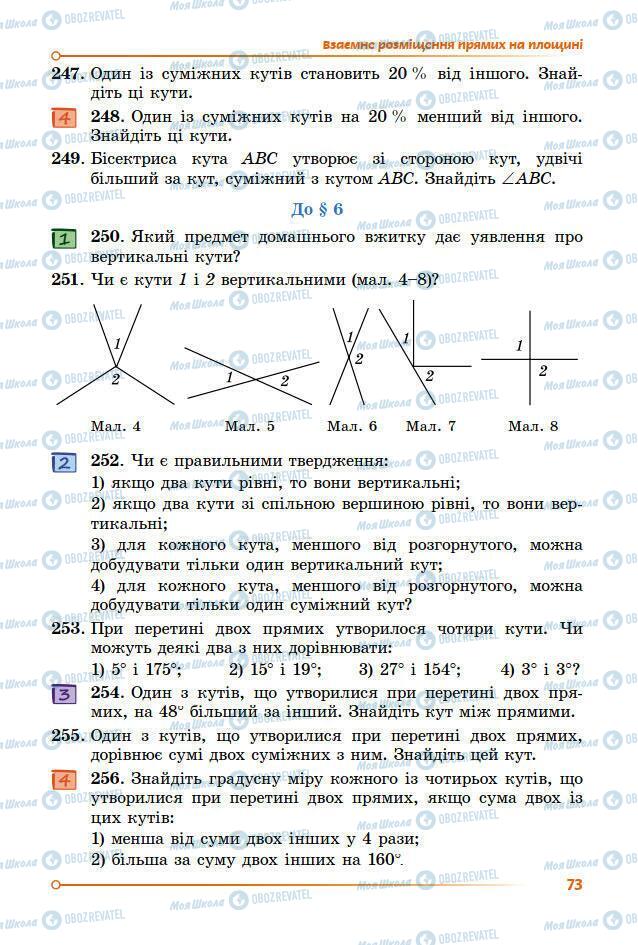 Підручники Геометрія 7 клас сторінка 73