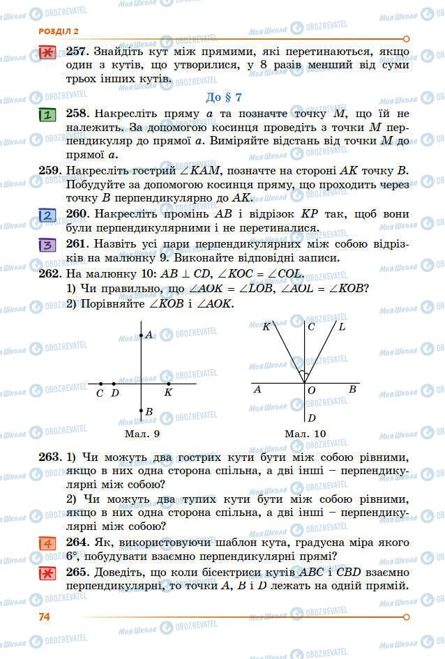 Учебники Геометрия 7 класс страница 74