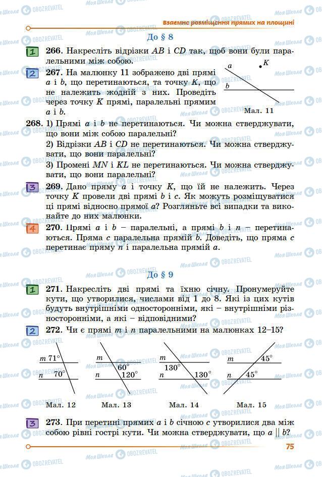 Підручники Геометрія 7 клас сторінка 75