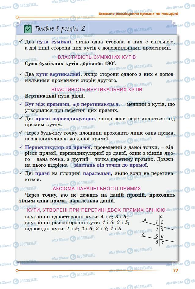 Підручники Геометрія 7 клас сторінка 77