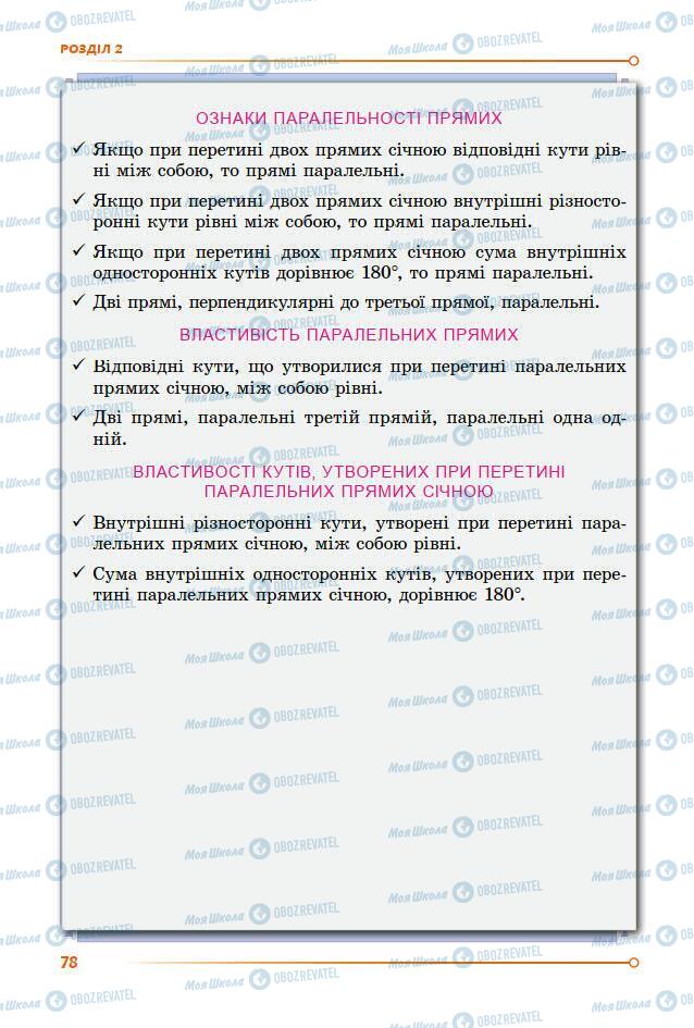 Підручники Геометрія 7 клас сторінка 78