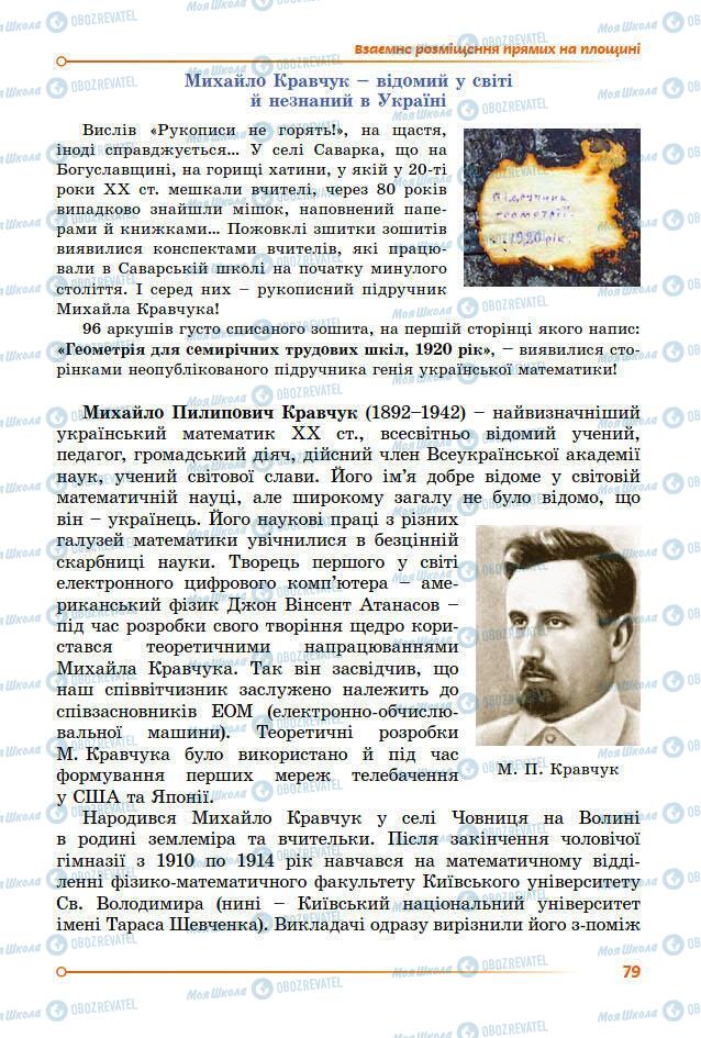 Підручники Геометрія 7 клас сторінка 79