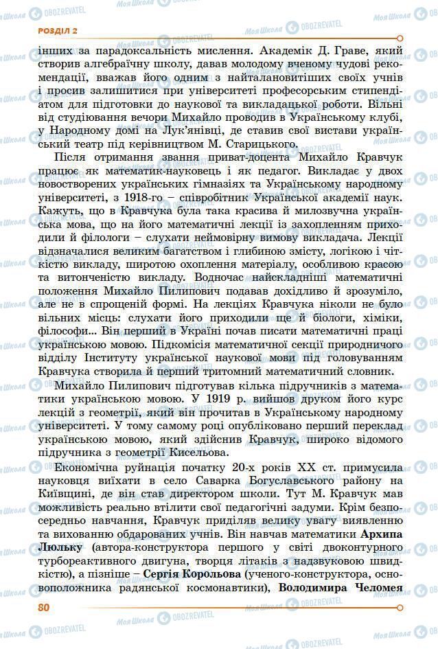 Учебники Геометрия 7 класс страница 80