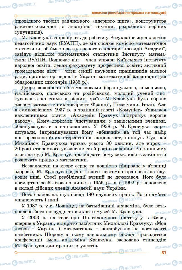 Підручники Геометрія 7 клас сторінка 81