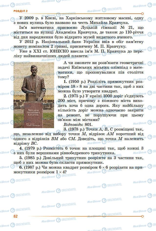 Підручники Геометрія 7 клас сторінка 82