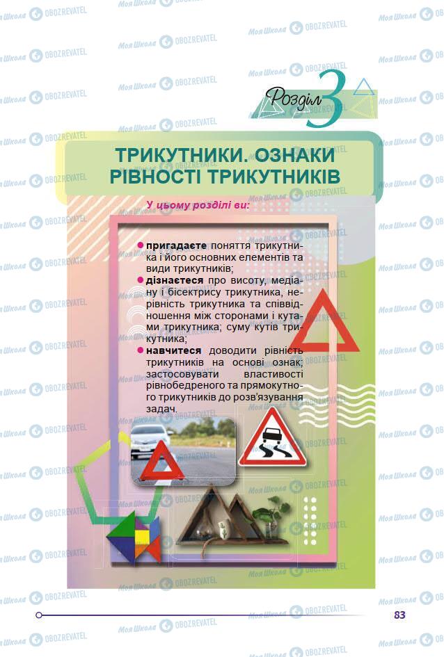 Підручники Геометрія 7 клас сторінка 83