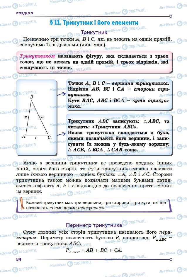 Підручники Геометрія 7 клас сторінка 84