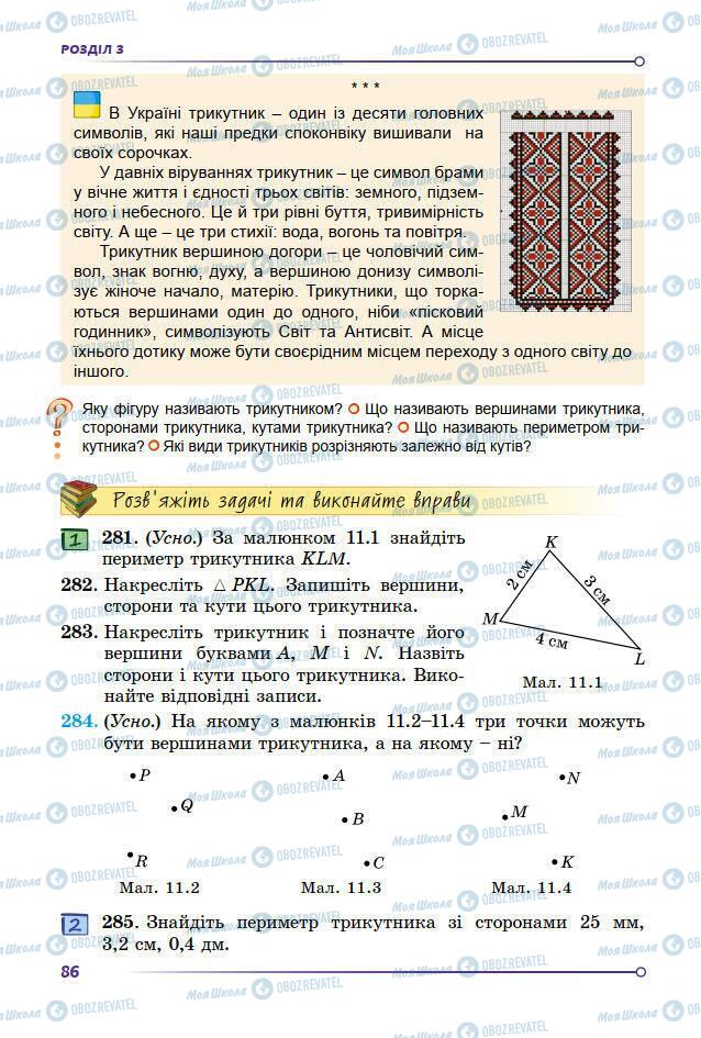 Підручники Геометрія 7 клас сторінка 86