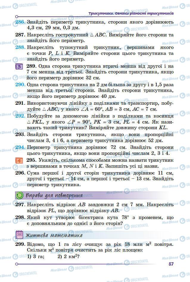 Підручники Геометрія 7 клас сторінка 87