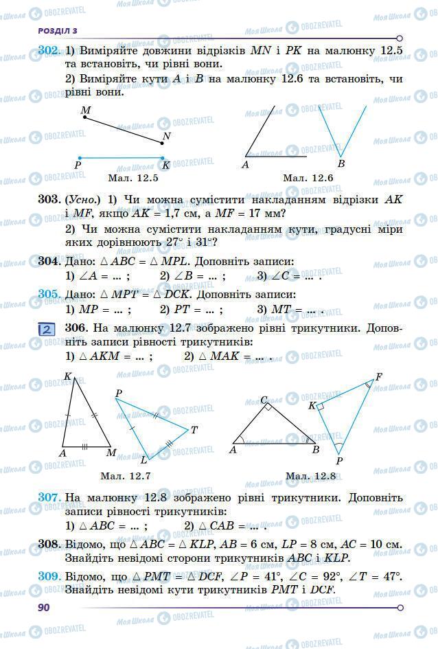 Підручники Геометрія 7 клас сторінка 90