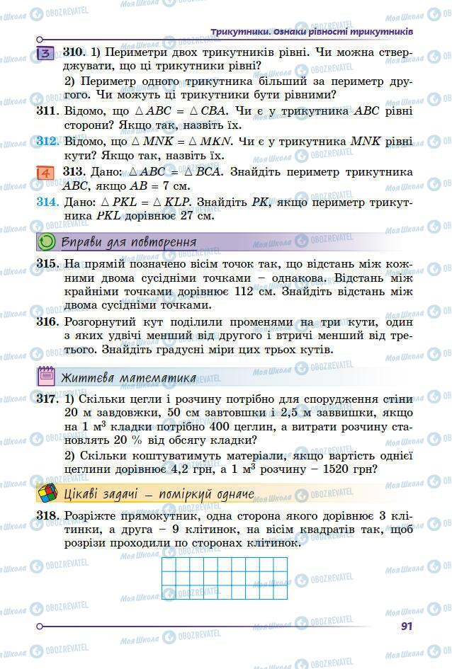Підручники Геометрія 7 клас сторінка 91