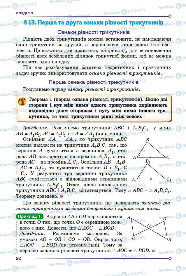 Підручники Геометрія 7 клас сторінка 92