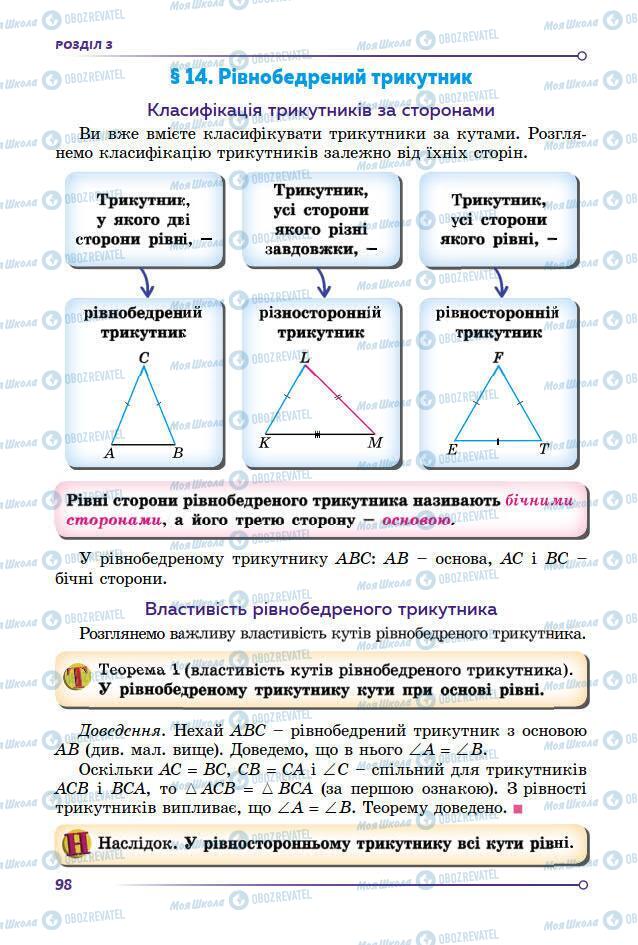 Підручники Геометрія 7 клас сторінка 98
