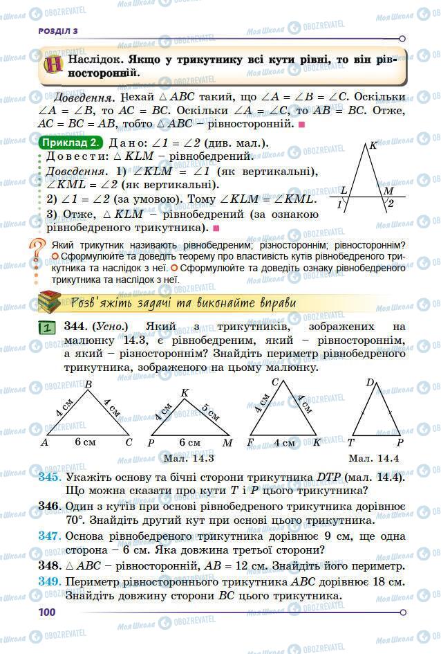 Підручники Геометрія 7 клас сторінка 100