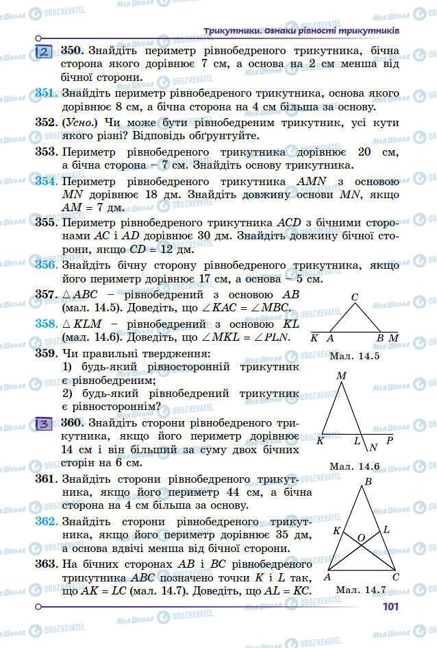 Підручники Геометрія 7 клас сторінка 101