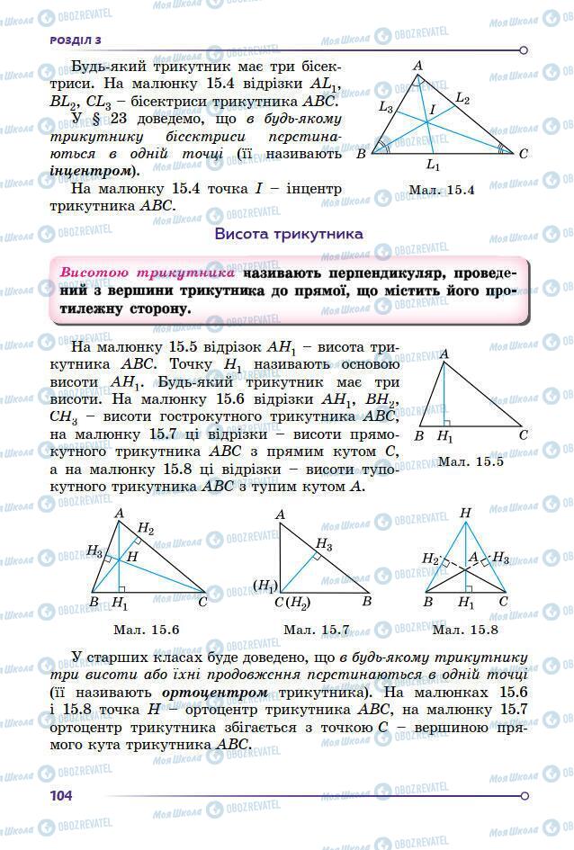 Підручники Геометрія 7 клас сторінка 104