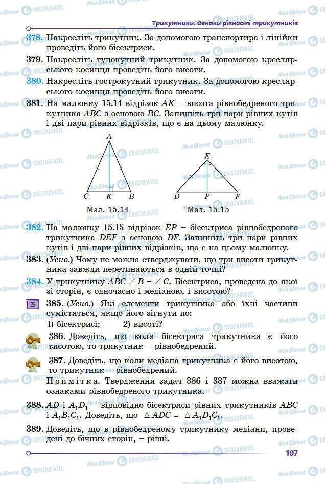 Підручники Геометрія 7 клас сторінка 107