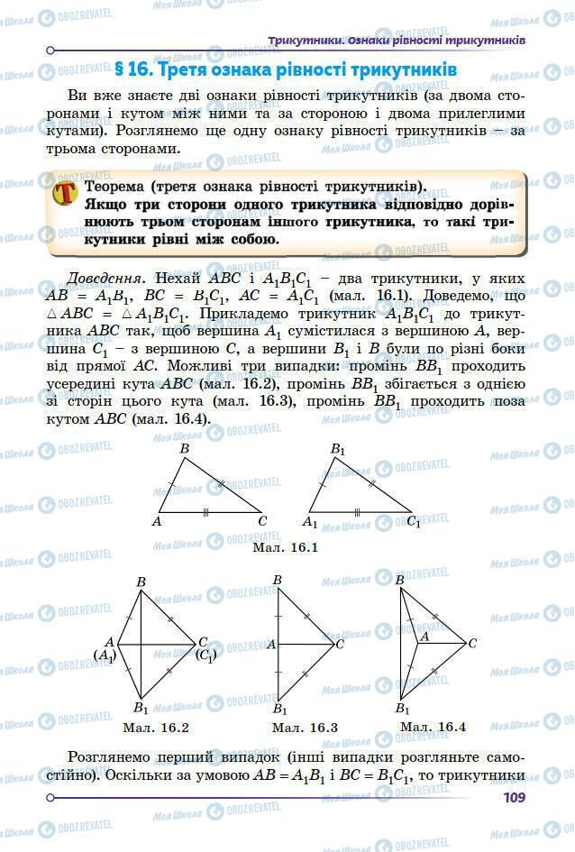 Підручники Геометрія 7 клас сторінка 109