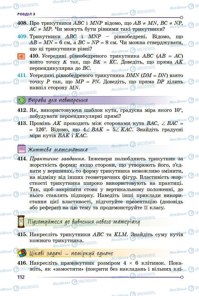 Підручники Геометрія 7 клас сторінка 112