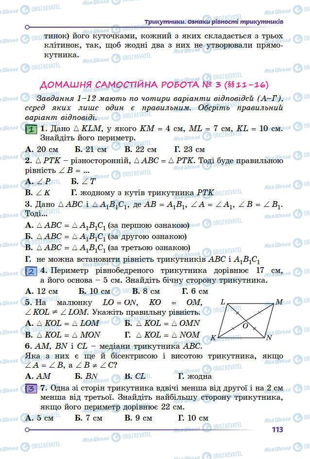 Підручники Геометрія 7 клас сторінка 113