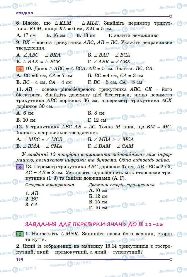 Підручники Геометрія 7 клас сторінка 114