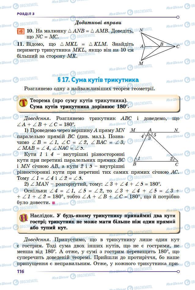 Підручники Геометрія 7 клас сторінка 116