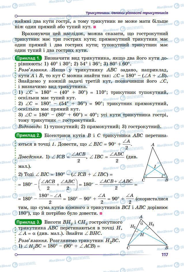 Підручники Геометрія 7 клас сторінка 117