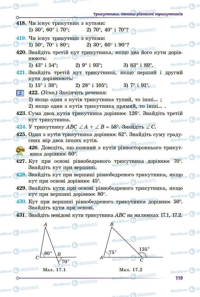 Учебники Геометрия 7 класс страница 119