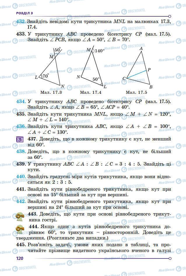 Учебники Геометрия 7 класс страница 120