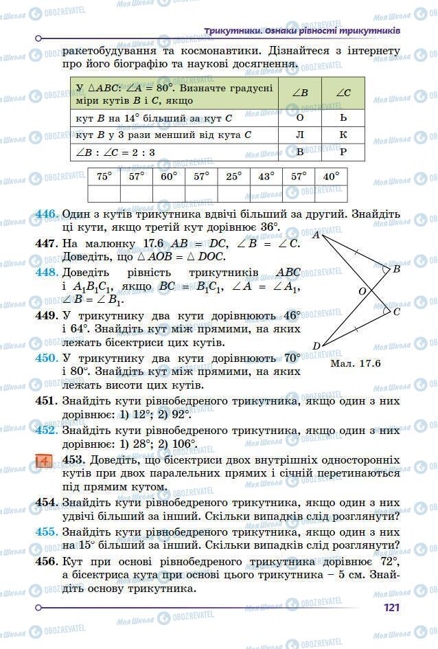 Підручники Геометрія 7 клас сторінка 121