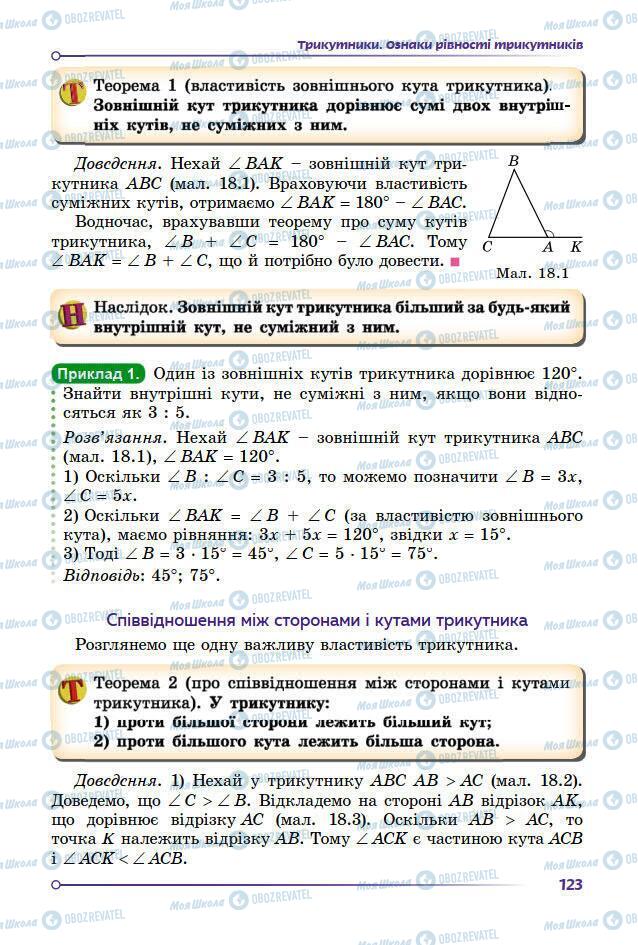 Учебники Геометрия 7 класс страница 123