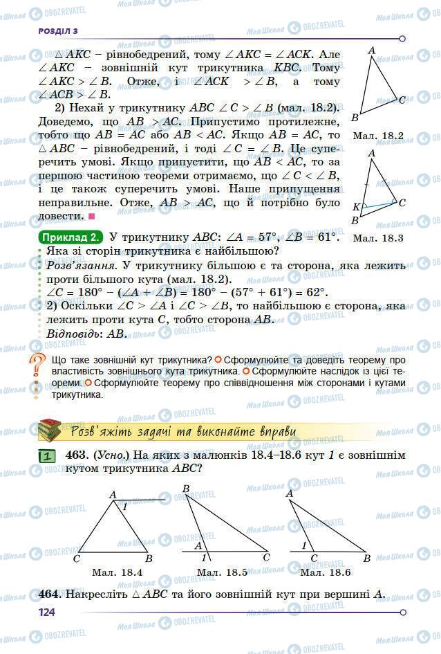Підручники Геометрія 7 клас сторінка 124