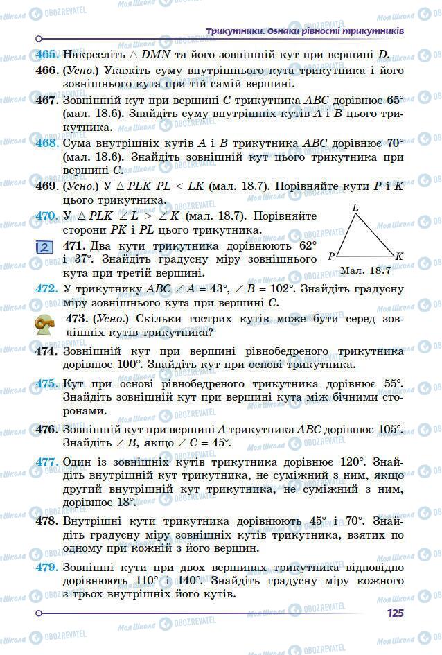 Підручники Геометрія 7 клас сторінка 125