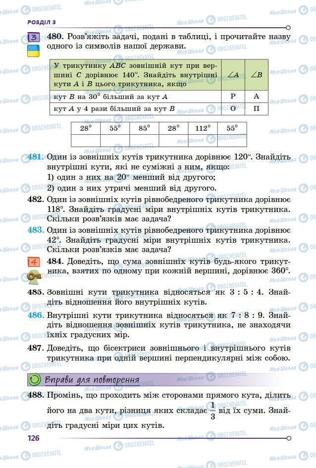 Учебники Геометрия 7 класс страница 126