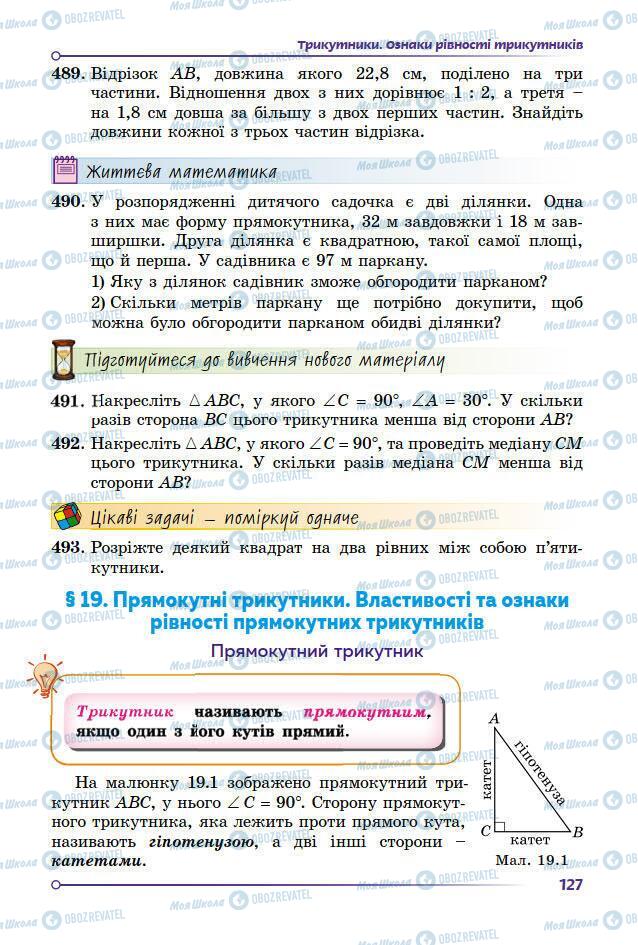 Підручники Геометрія 7 клас сторінка 127
